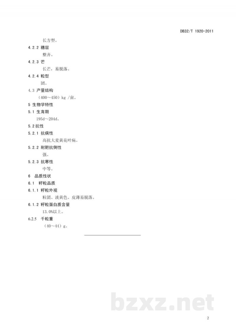 DB32/T 1920-2011饲用大麦 扬饲麦3号