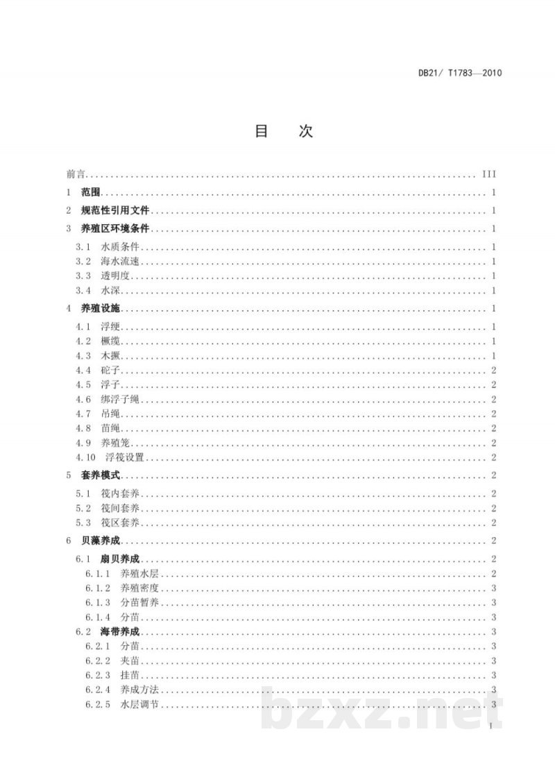 DB21/T 1783-2010贝藻套养技术规程