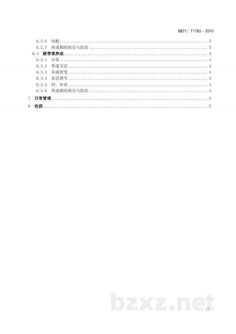 DB21/T 1783-2010贝藻套养技术规程