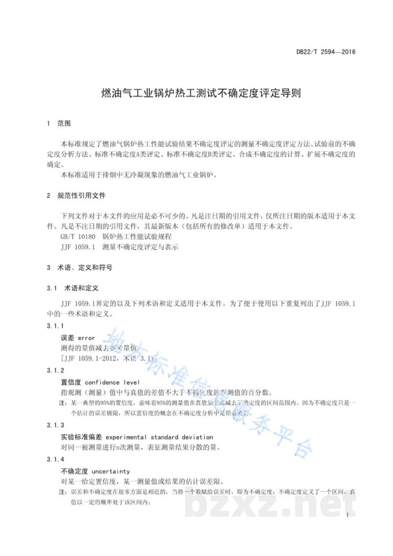 DB22/T 2594-2016燃油气工业锅炉热工测试不确定度评定导则