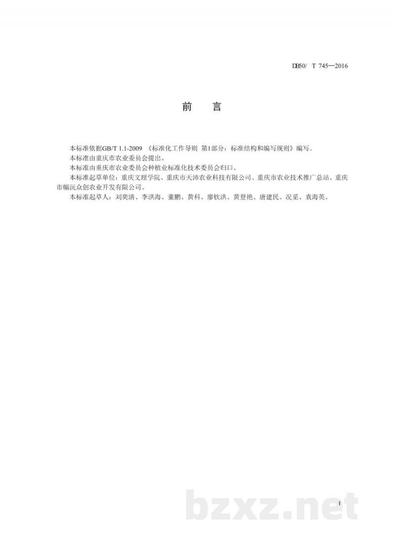 DB50/T 745-2016竹根姜无菌种苗生产技术规程