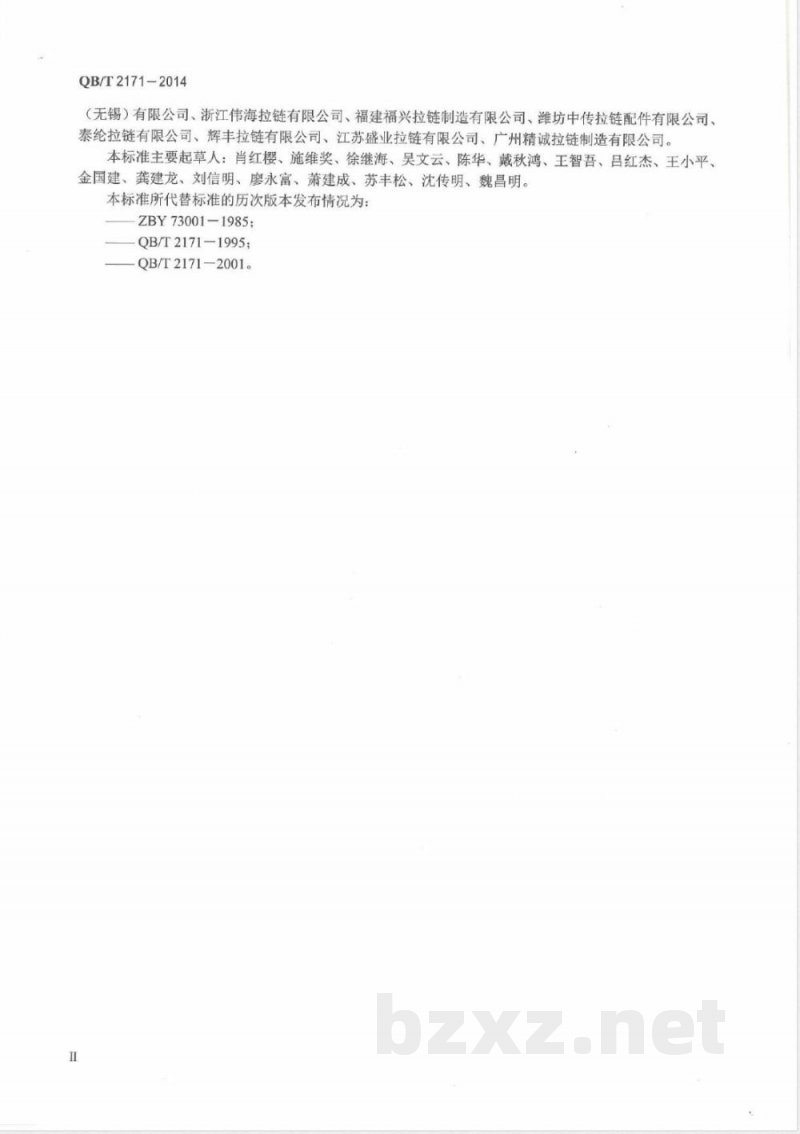 QB/T 2171-2014金属拉链 
