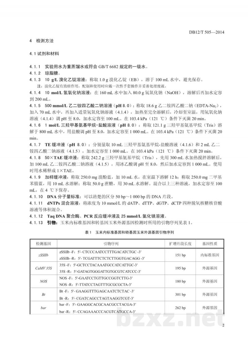 DB12/T 505-2014玉米转基因成分筛查方法