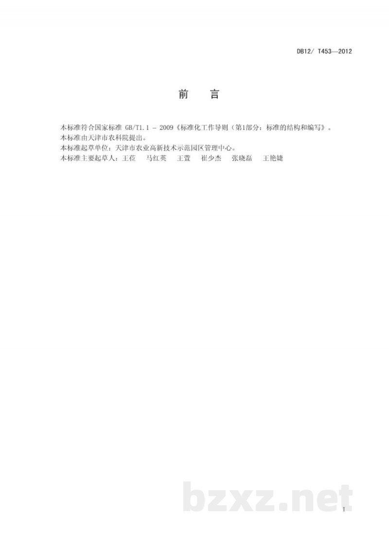 DB12/T 453-2012火龙果设施有机栽培技术规程
