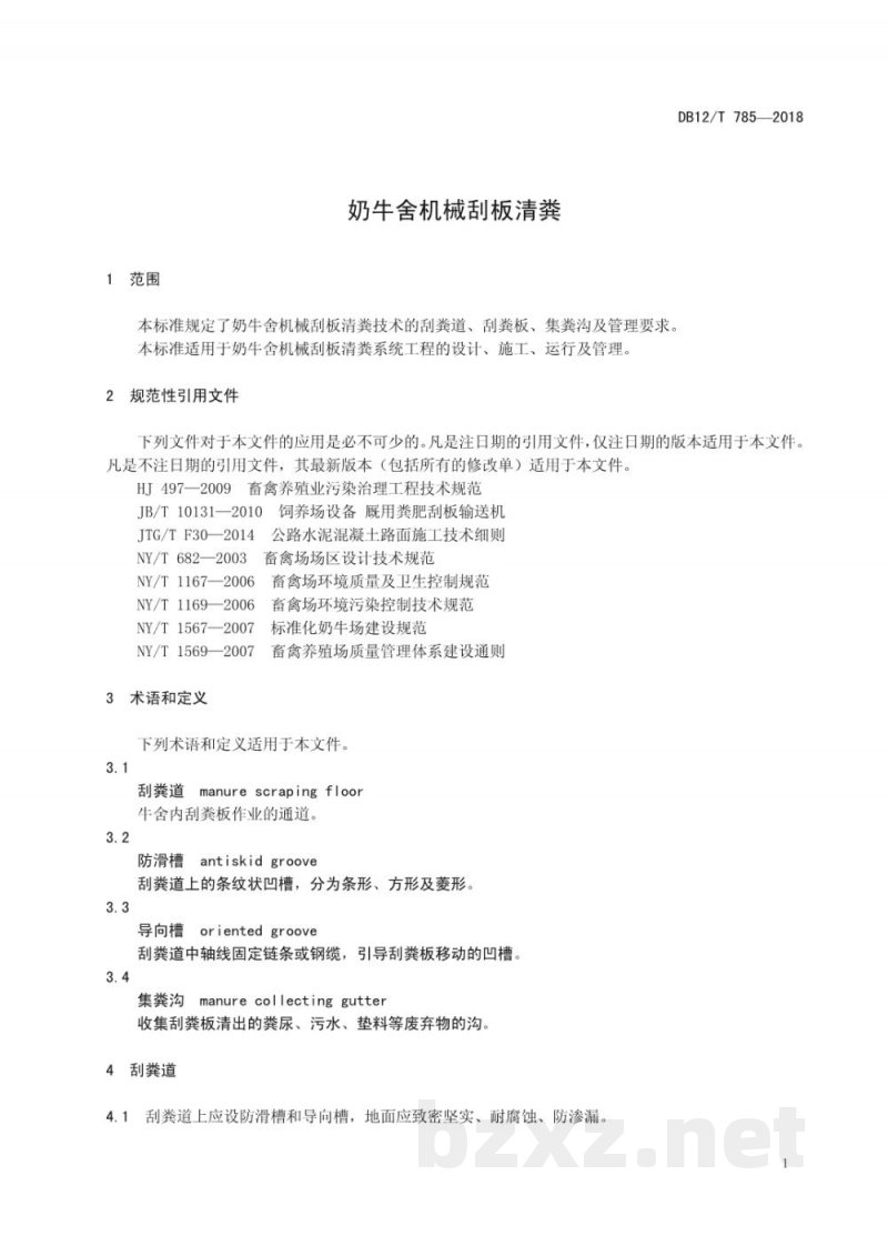 DB12/T 785-2018奶牛舍机械刮板清粪