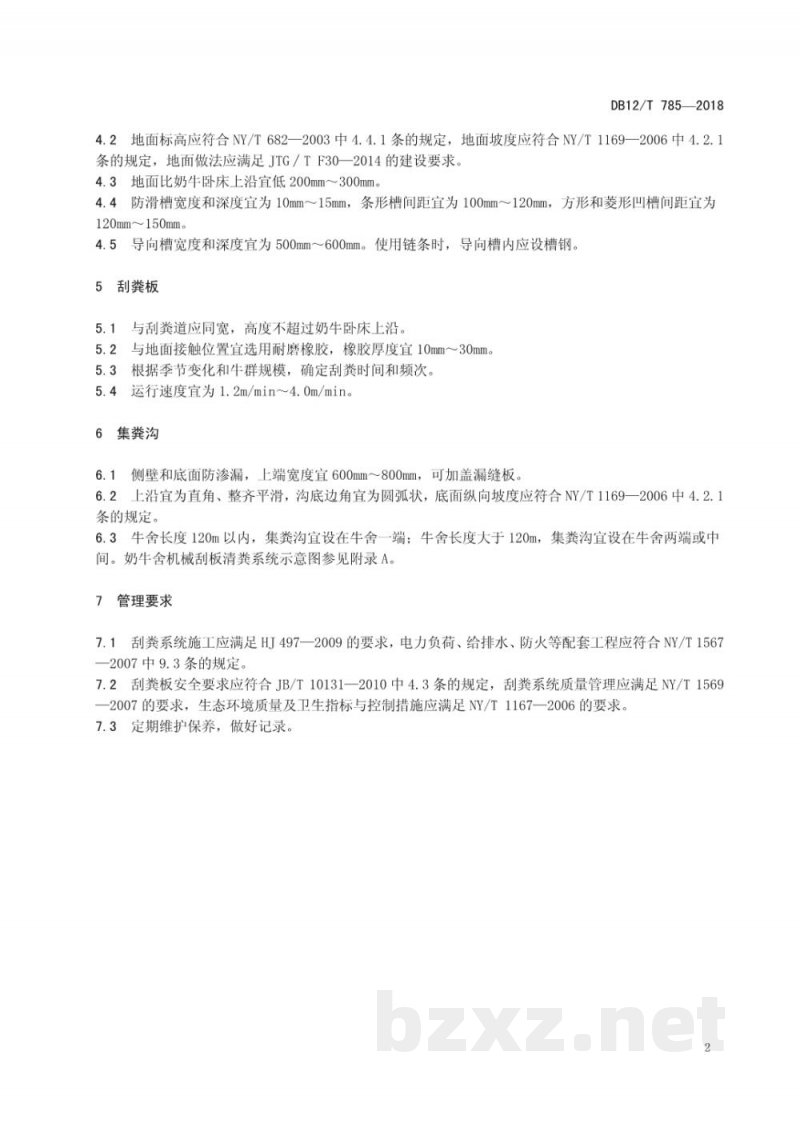DB12/T 785-2018奶牛舍机械刮板清粪