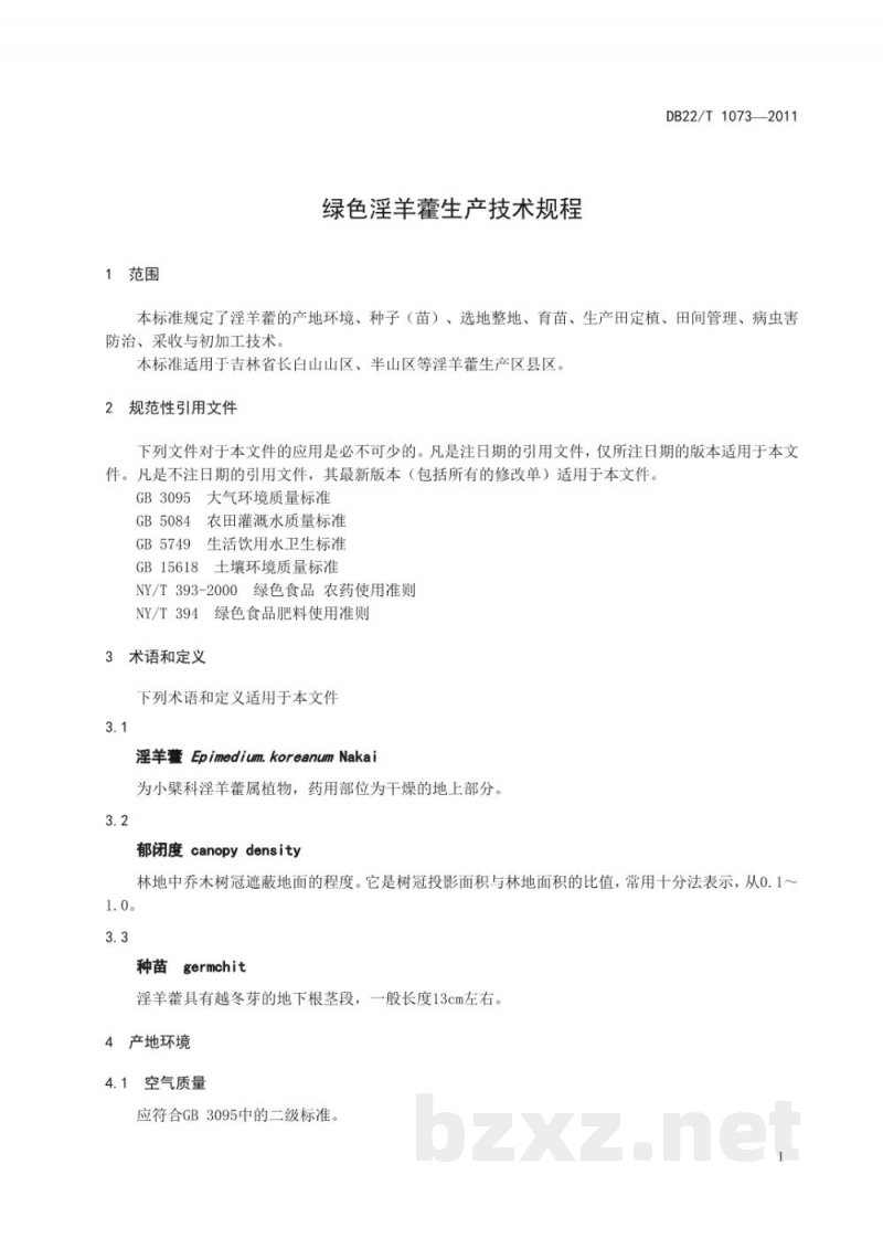 DB22/T 1073-2011绿色淫羊藿生产技术规程