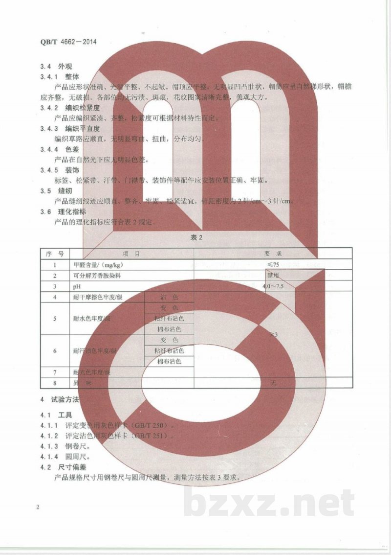 QB/T 4662-2014编织帽 