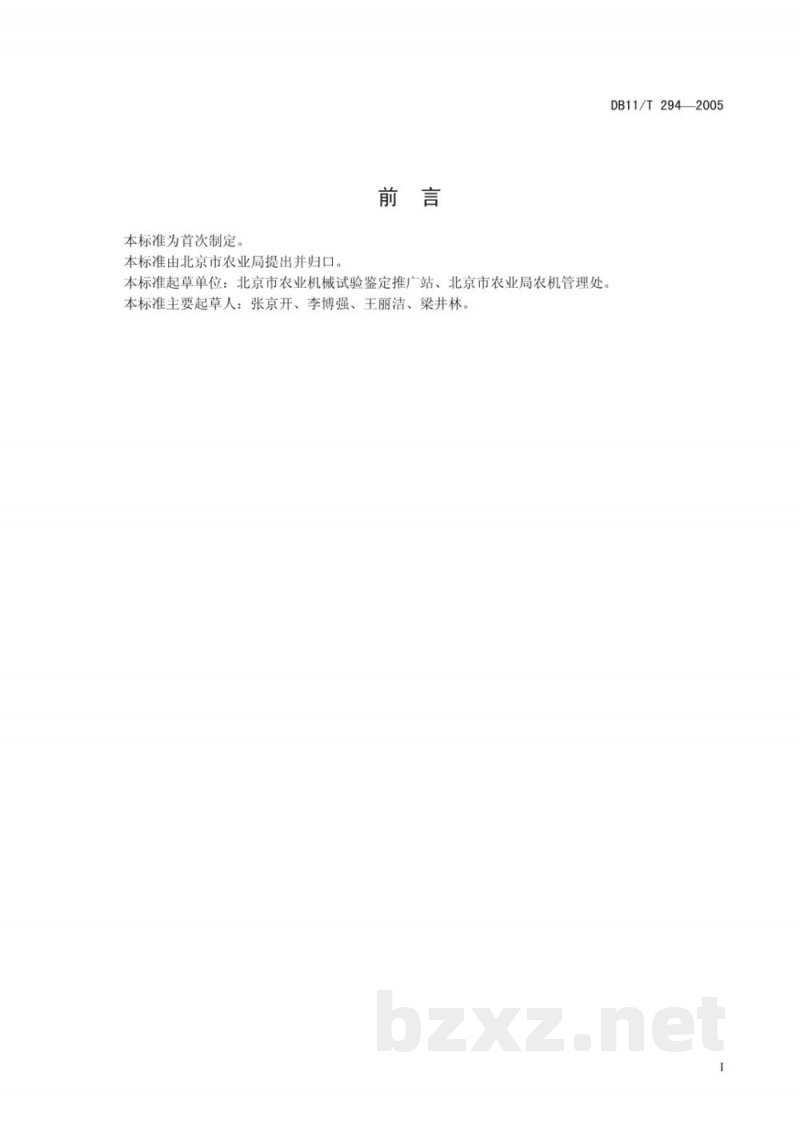 DB11/T 294-2005青贮收获机械作业质量