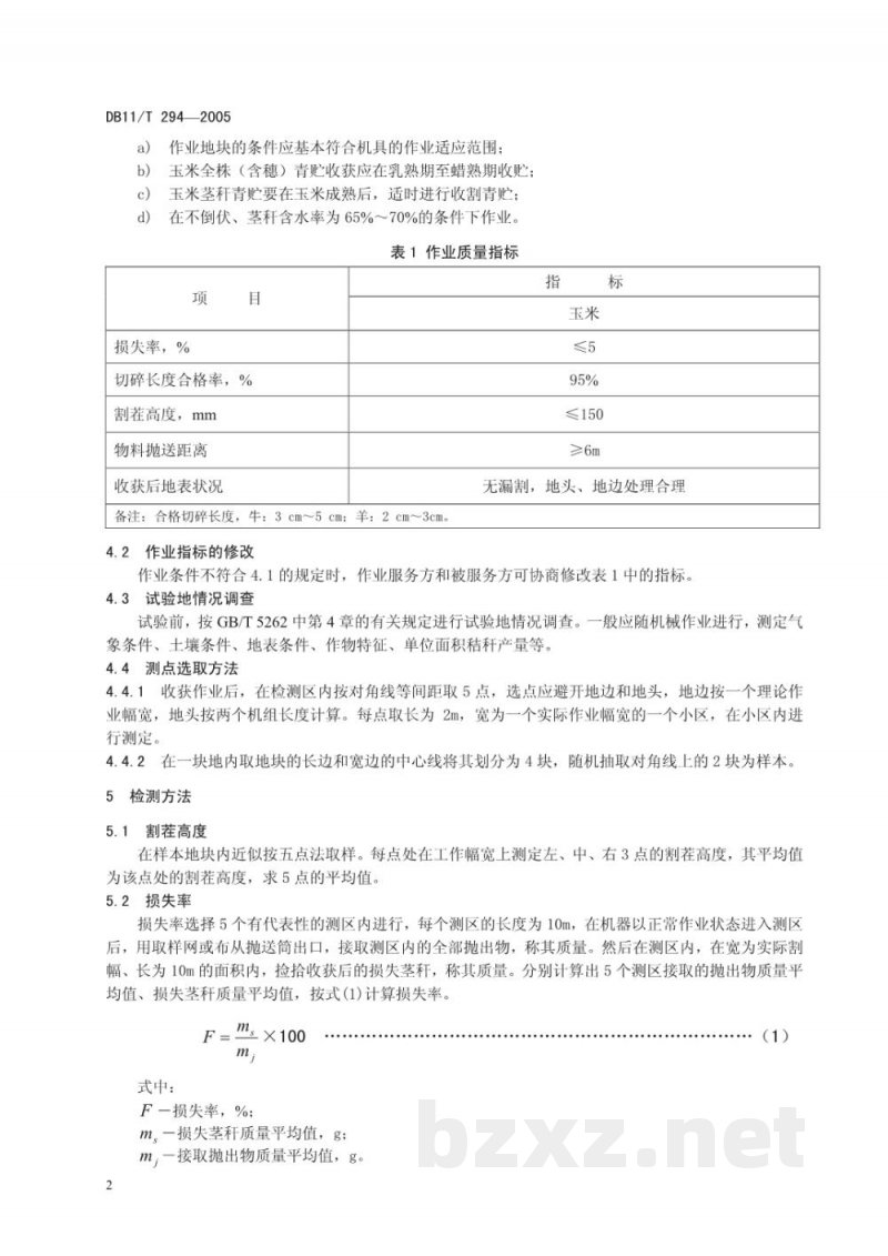 DB11/T 294-2005青贮收获机械作业质量