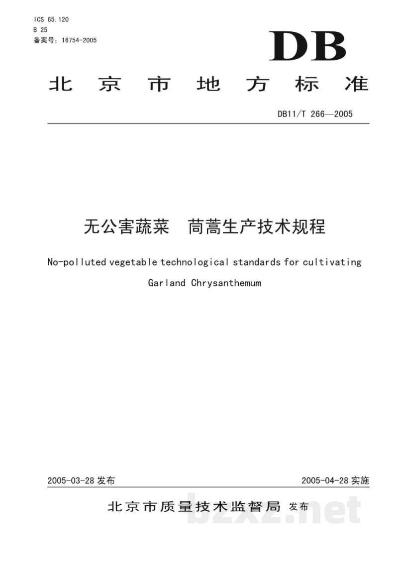 DB11/T 266-2005无公害蔬菜 筒蒿生产技术规程