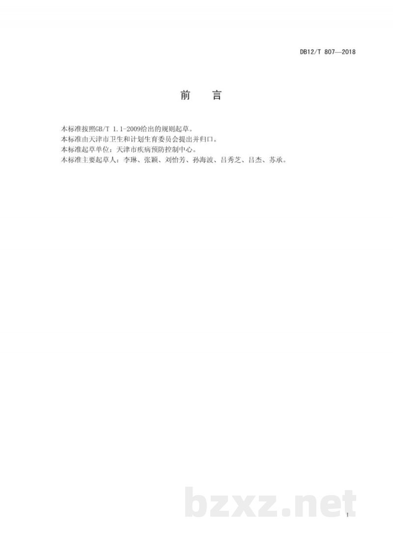 DB12/T 807-2018动物致伤处置门诊建设规范