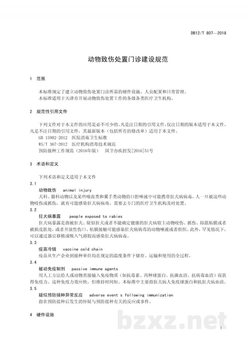 DB12/T 807-2018动物致伤处置门诊建设规范