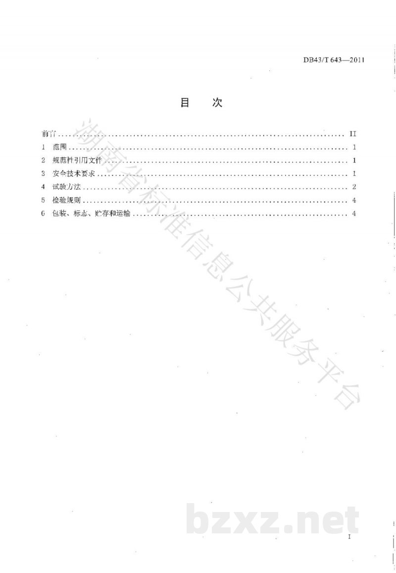 DB43/T 643-2011竹砧板安全技术要求