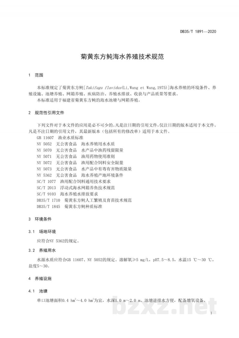 DB35/T 1891-2020菊黄东方鲀海水养殖技术规范