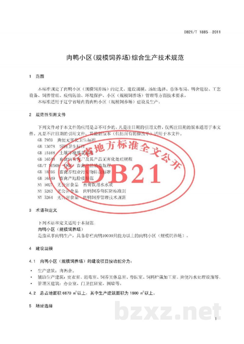 DB21/T 1885-2011肉鸭小区(规模饲养场)综合生产技术规范