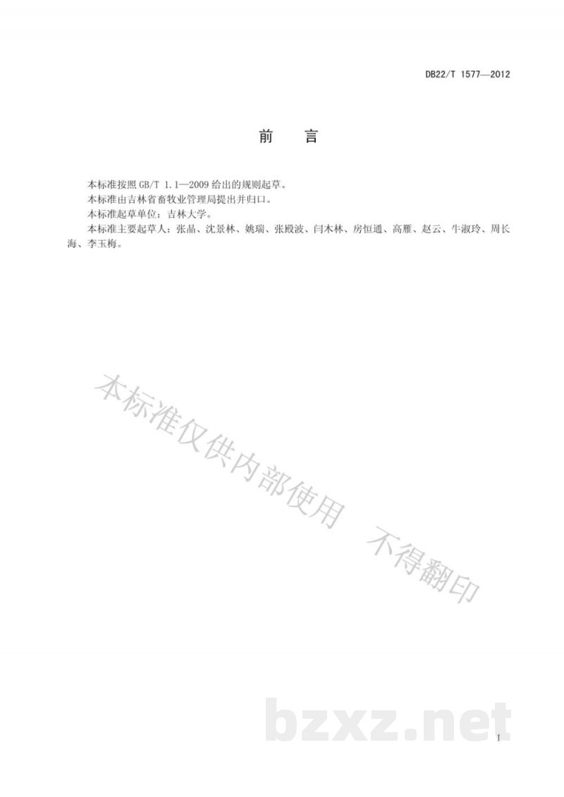DB22/T 1577-2012肉兔工厂化饲养技术规范