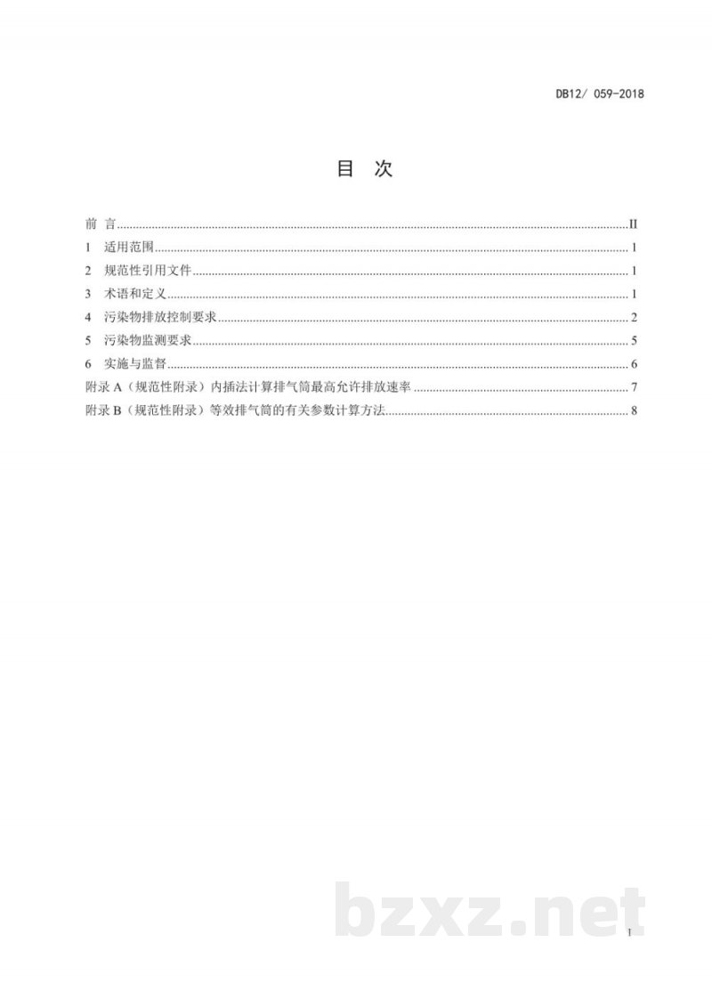 DB12/ 059-2018恶臭污染物排放标准