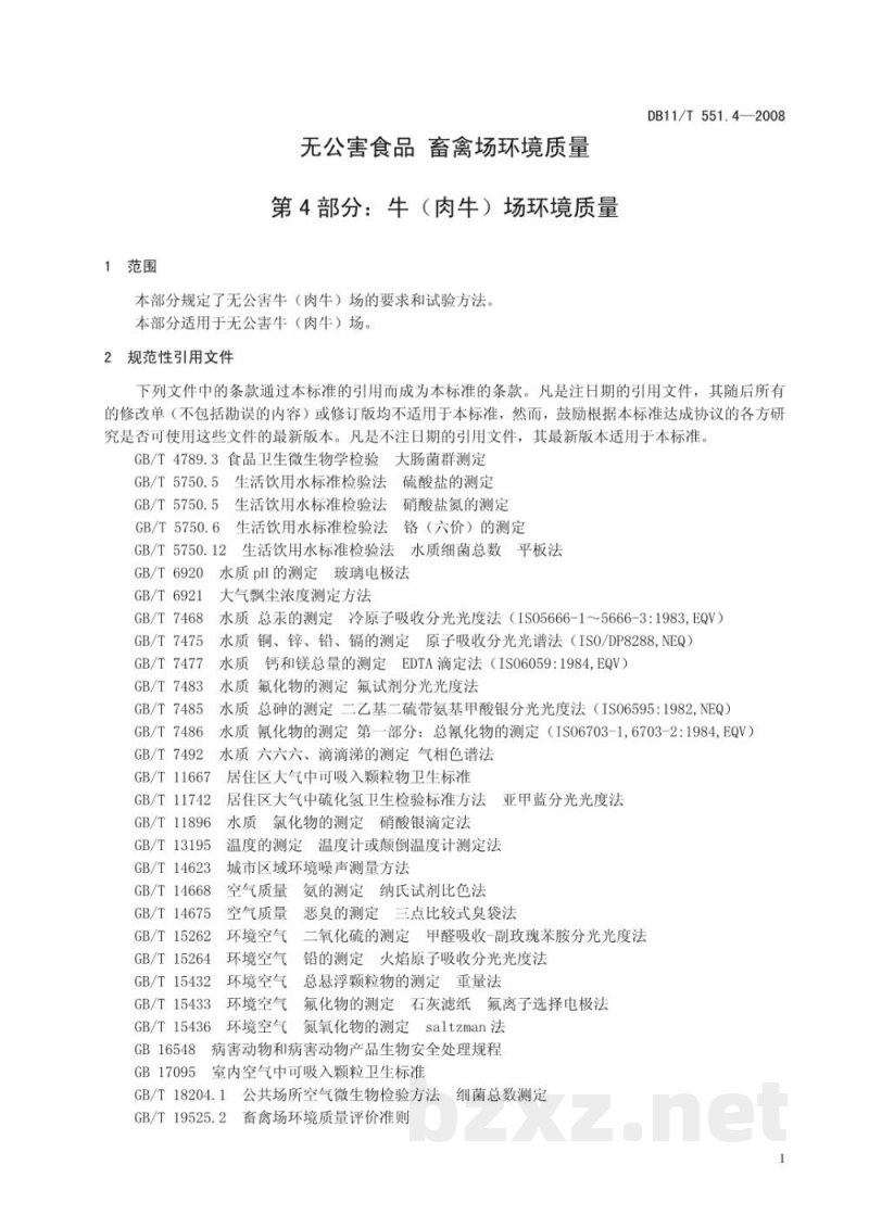 DB11/T 551.4-2008无公害食品 畜禽场环境质量 第4部分：牛（肉牛）场环境质量