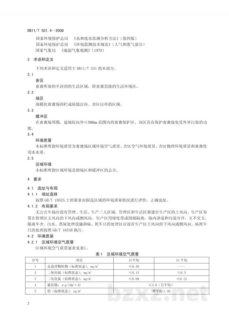 DB11/T 551.4-2008无公害食品 畜禽场环境质量 第4部分：牛（肉牛）场环境质量