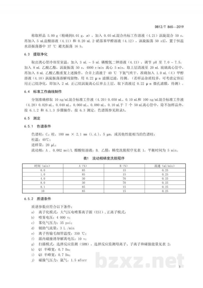 DB12/T 865-2019水和沉积物中硝基呋喃类代谢物残留量的测定 液相色谱串联质谱法