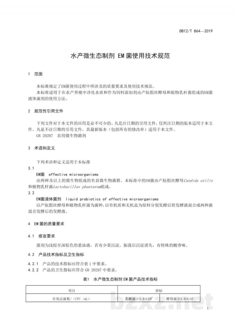 DB12/T 864-2019水产微生态制剂 EM菌使用技术规范