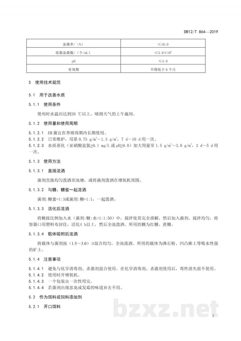 DB12/T 864-2019水产微生态制剂 EM菌使用技术规范