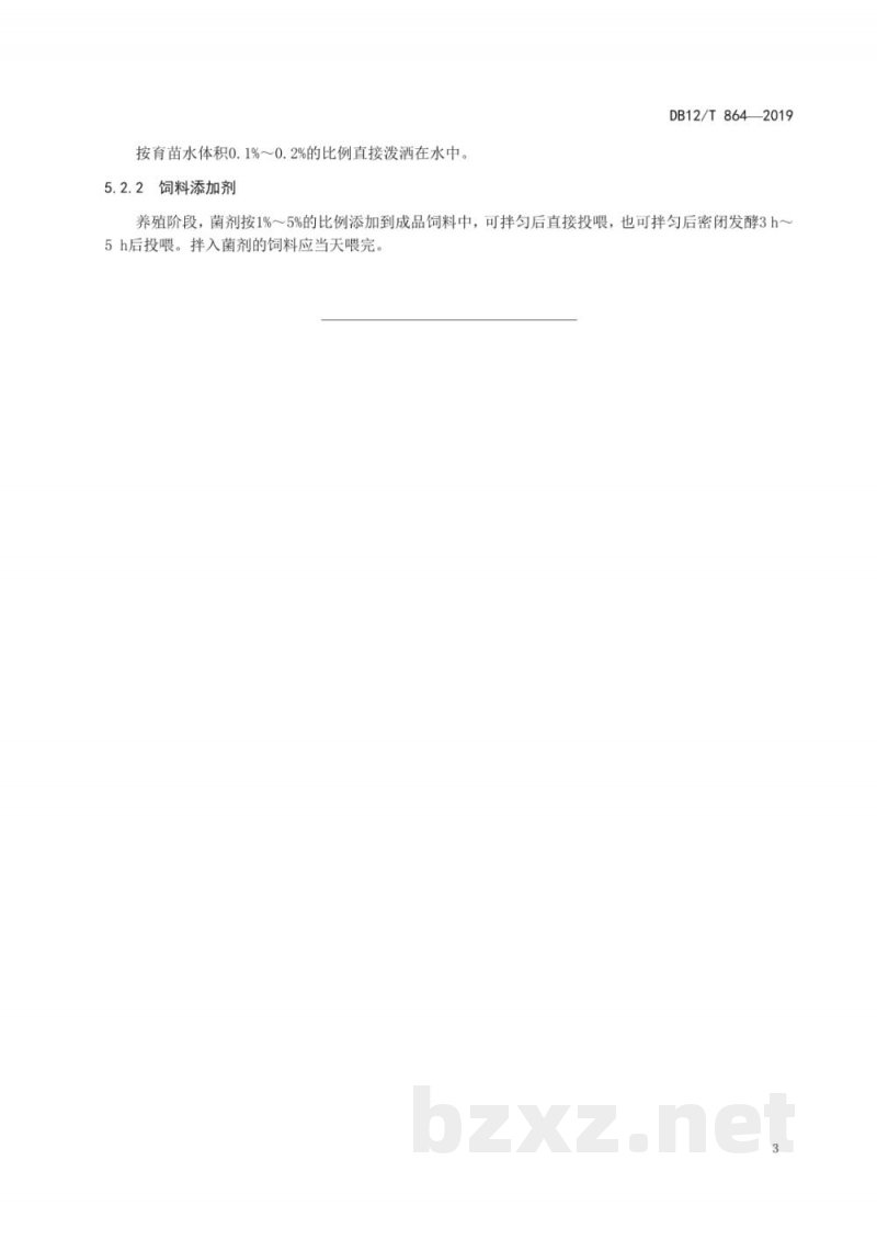 DB12/T 864-2019水产微生态制剂 EM菌使用技术规范