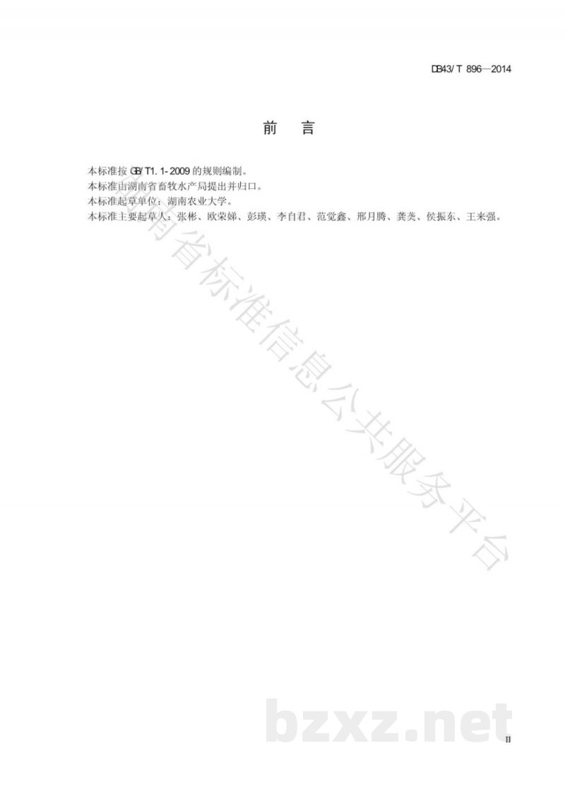 DB43/T 896-2014宁乡猪遗传资源保护技术规程