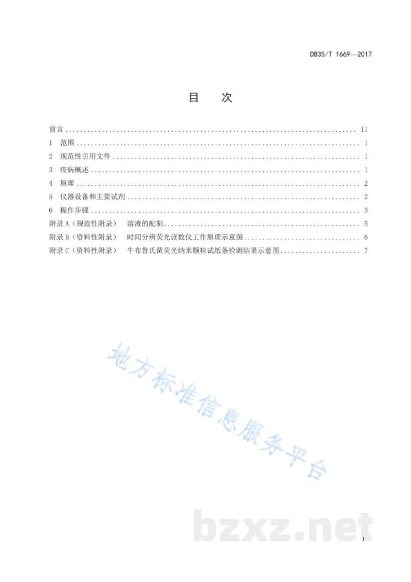 DB35/T 1669-2017牛布鲁氏菌病荧光纳米颗粒试纸条制备和诊断方法