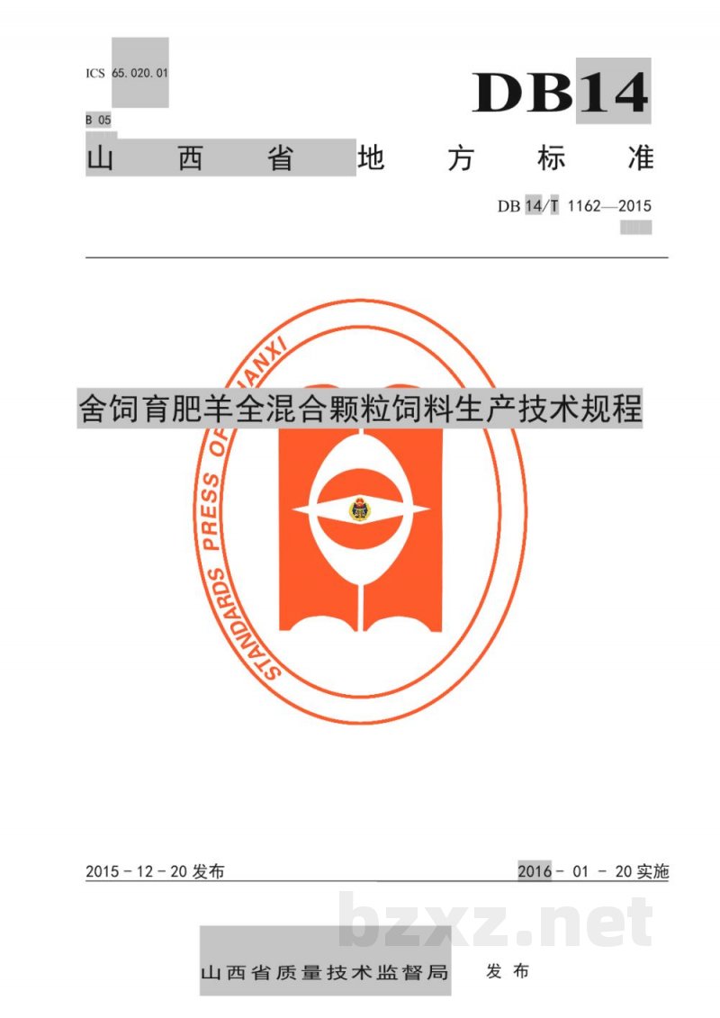DB14/T 1162-2015舍饲育肥羊全混合颗粒饲料 生产技术规程