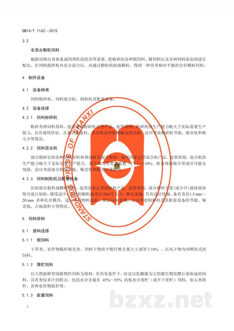 DB14/T 1162-2015舍饲育肥羊全混合颗粒饲料 生产技术规程