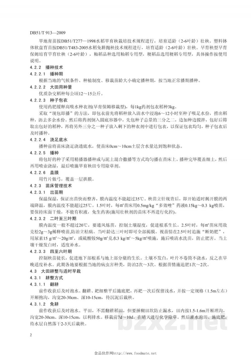 DB51/T 913-2009水稻超高产强化栽培技术规程