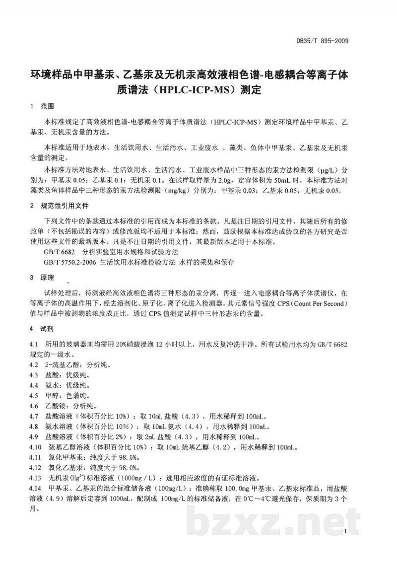 DB35/T 895-2009环境样品中甲基汞、乙基汞及无机汞高效液相色谱-电感耦合等离子体制谱法（HPLC-ICP-MS）测定