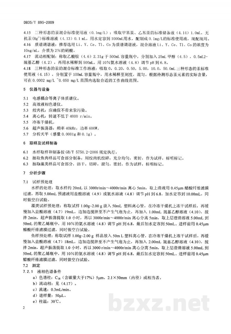 DB35/T 895-2009环境样品中甲基汞、乙基汞及无机汞高效液相色谱-电感耦合等离子体制谱法（HPLC-ICP-MS）测定