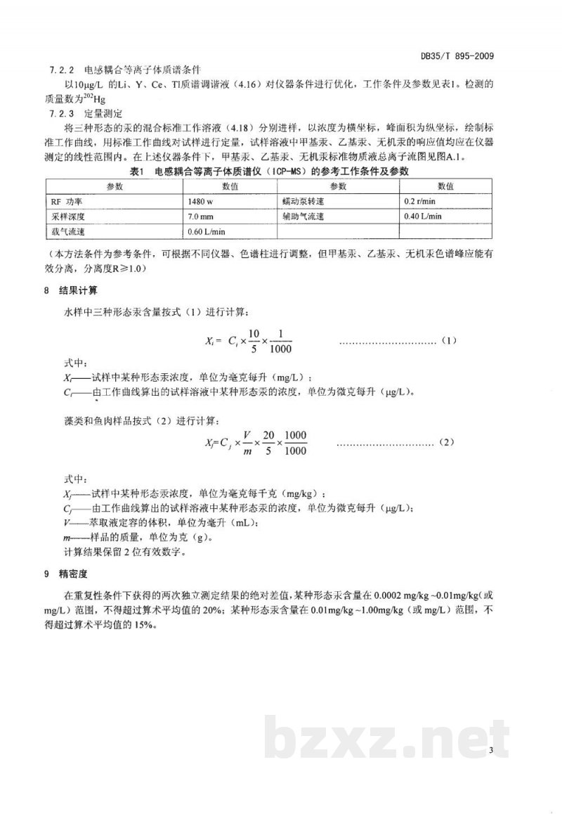 DB35/T 895-2009环境样品中甲基汞、乙基汞及无机汞高效液相色谱-电感耦合等离子体制谱法（HPLC-ICP-MS）测定