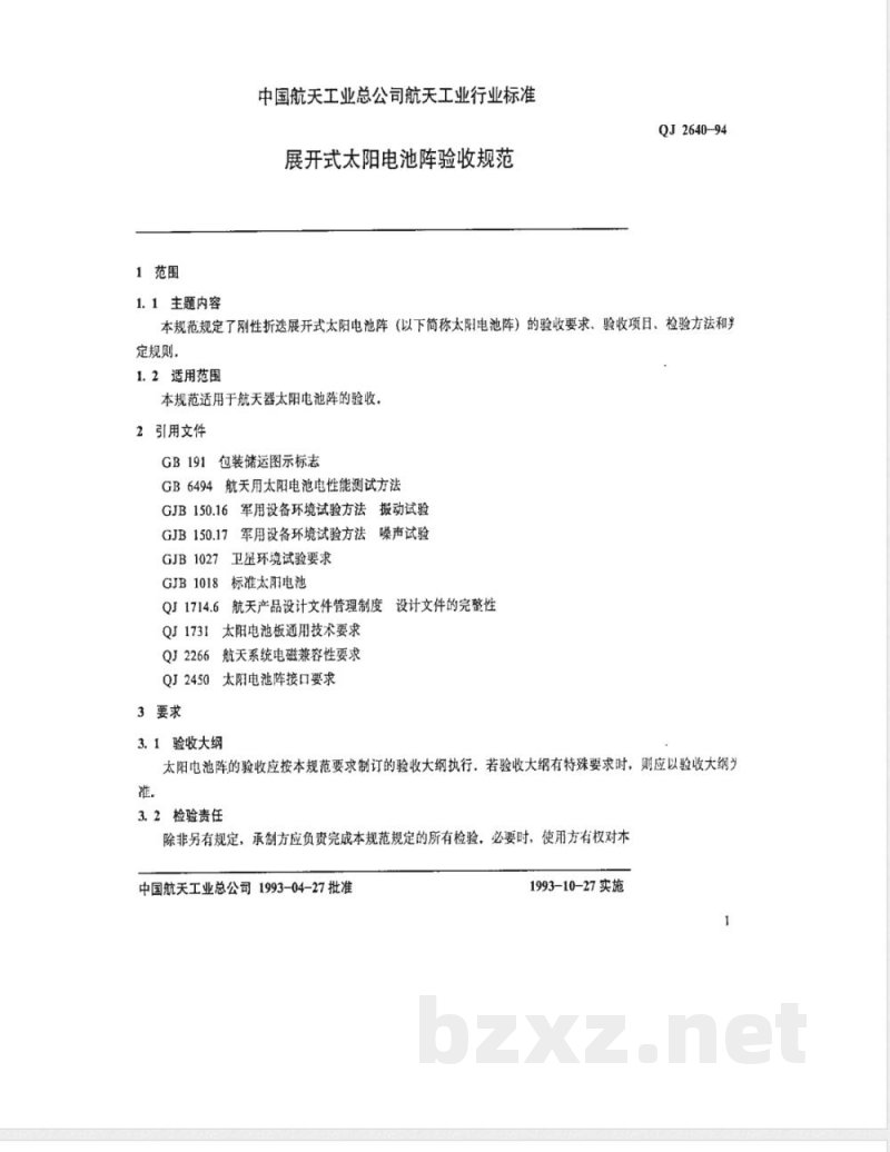 QJ 2640-1994 展开式太阳电池阵验收规范