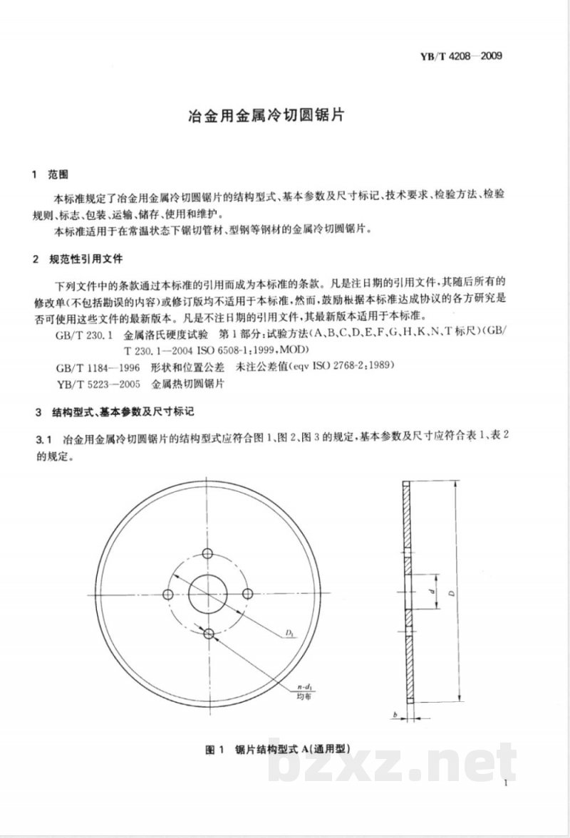 YB/T 4208-2009 冶金用金属冷切圆锯片
