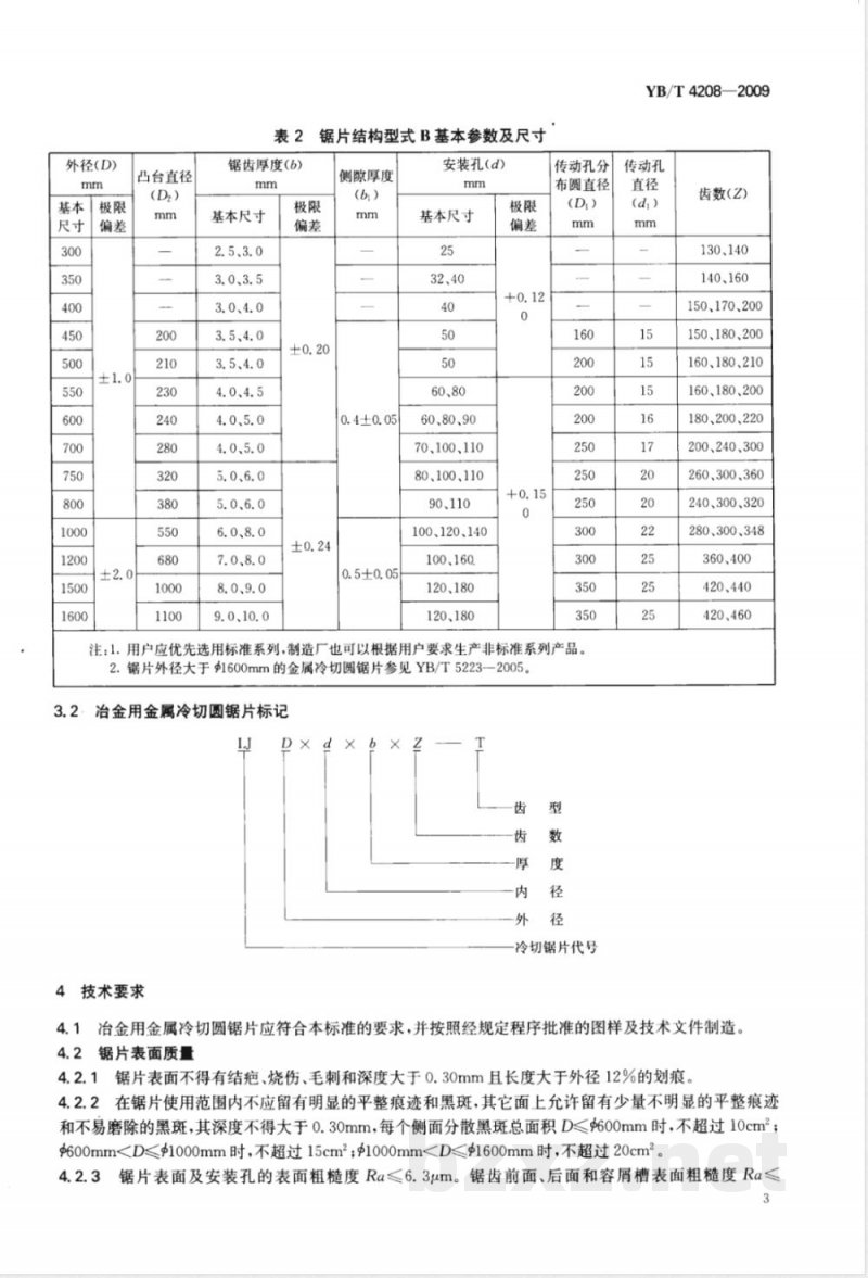 YB/T 4208-2009 冶金用金属冷切圆锯片