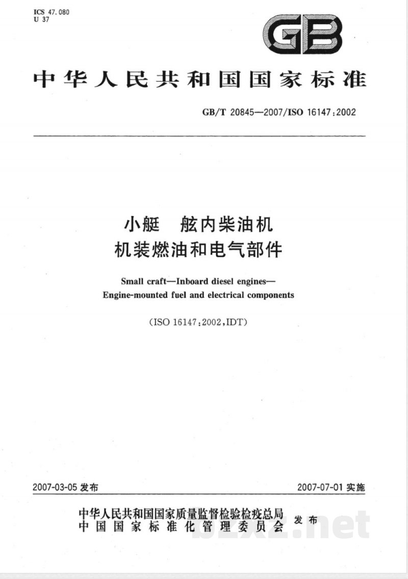 GB/T 20845-2007 小艇 舷内柴油机 机装燃油和电气部件