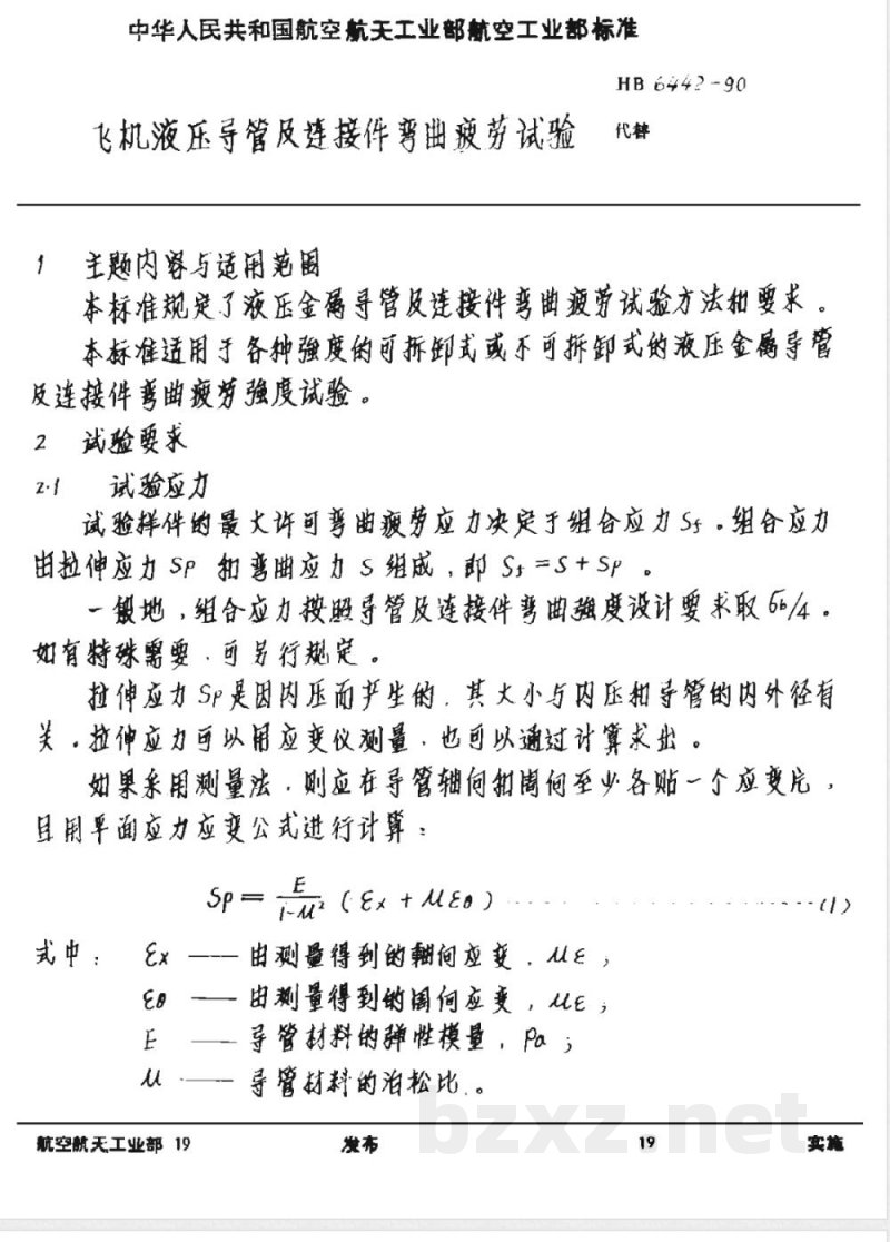 HB 6442-1990 飞机液压导管及连接件弯曲疲劳试验