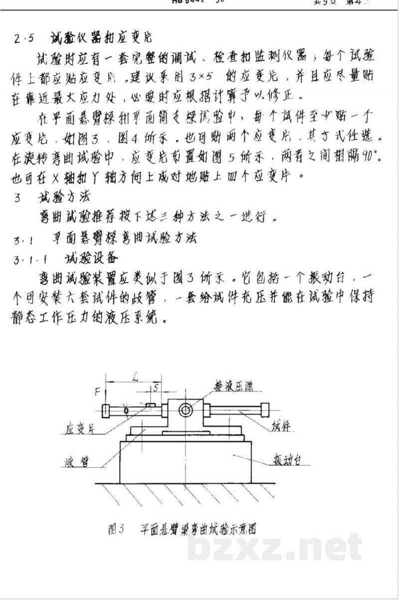 HB 6442-1990 飞机液压导管及连接件弯曲疲劳试验