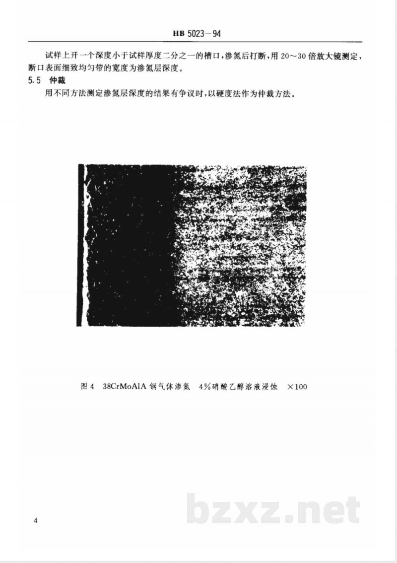 HB 5023-1994 航空钢制件渗氮、氮碳共渗渗层深度测定方法