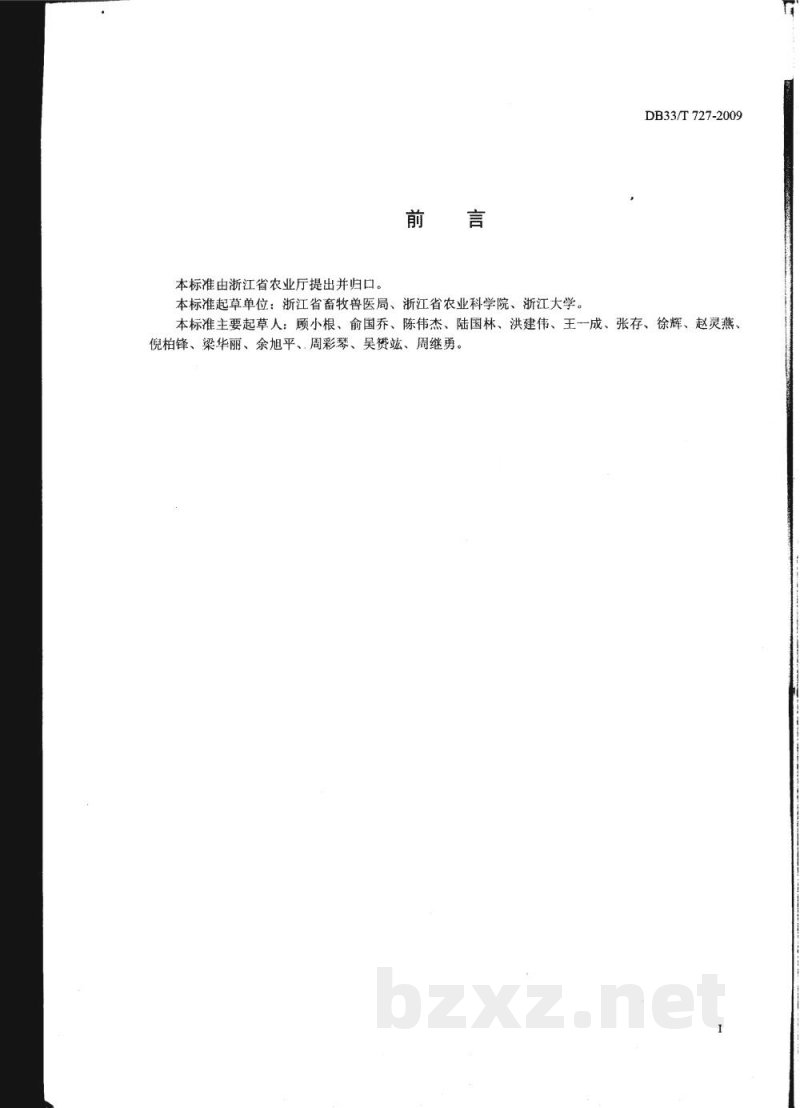 DB33/T 727-2009高致病性禽流感预防技术规程
