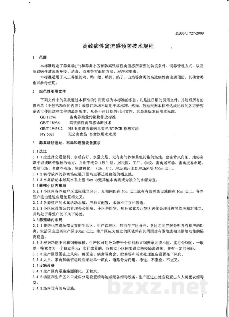 DB33/T 727-2009高致病性禽流感预防技术规程