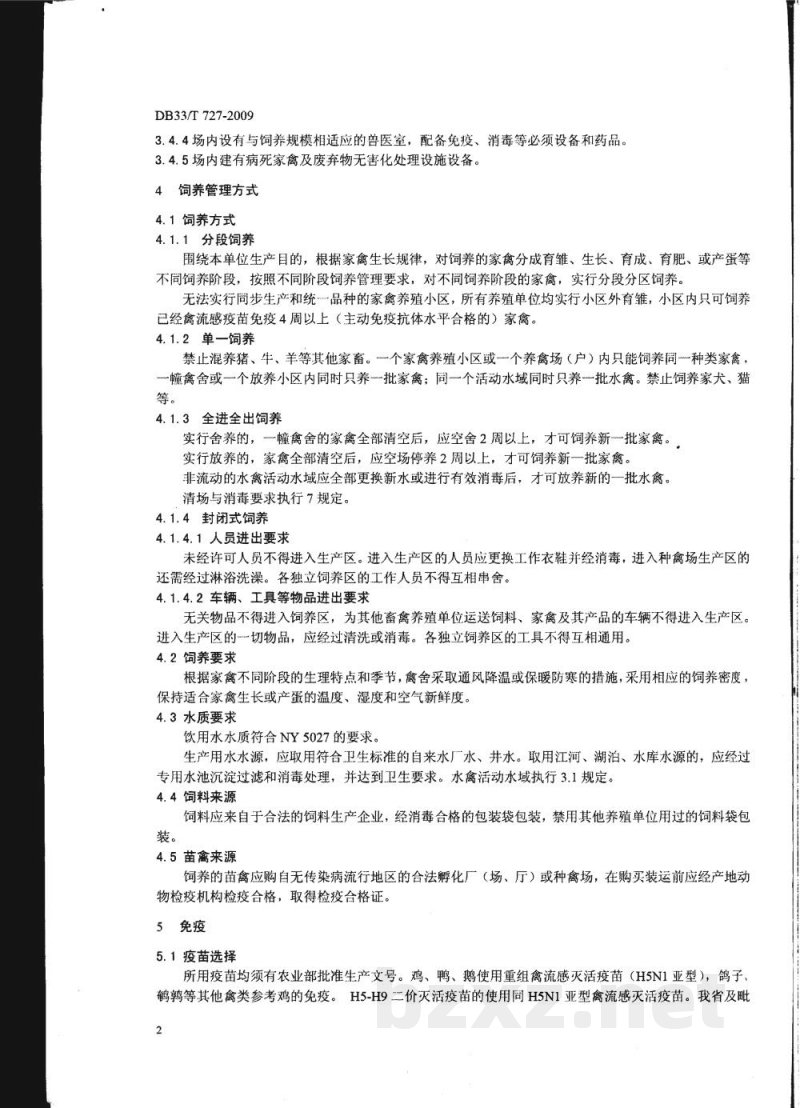 DB33/T 727-2009高致病性禽流感预防技术规程