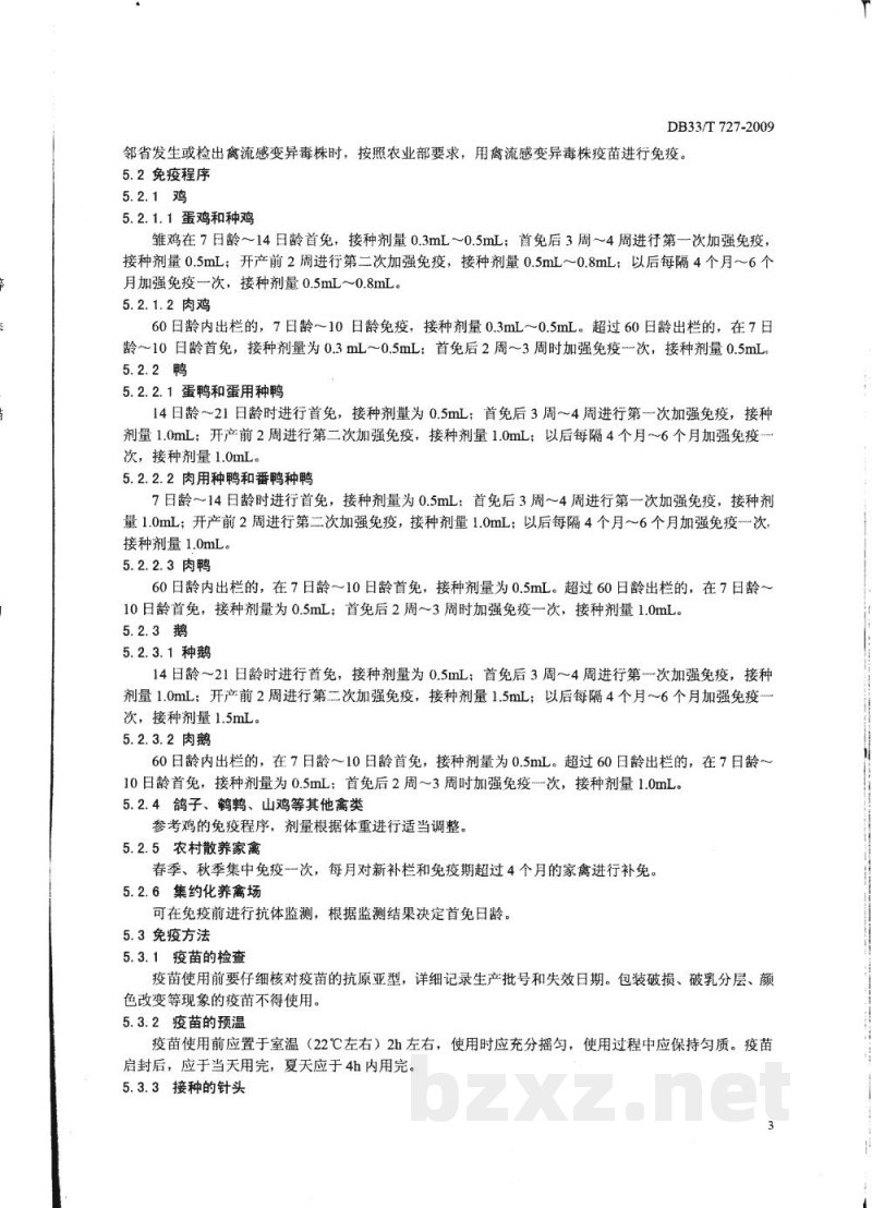 DB33/T 727-2009高致病性禽流感预防技术规程