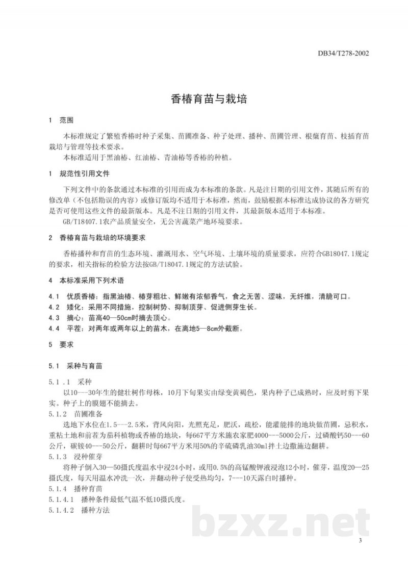 DB34/T 278-2002无公害优质香椿 第1部分：育苗和栽培技术规范