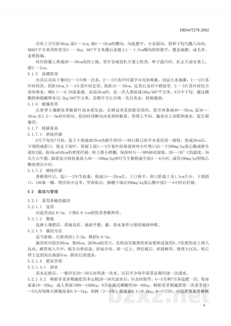 DB34/T 278-2002无公害优质香椿 第1部分：育苗和栽培技术规范