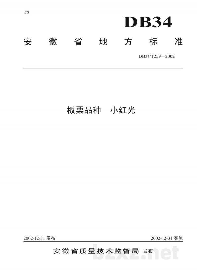 DB34/T 259-2002板栗品种 小红光